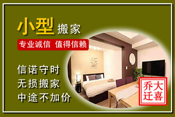 宕昌小型搬家