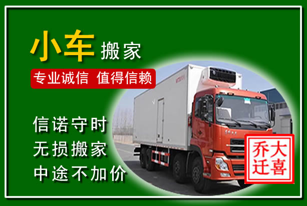 宕昌物品搬运