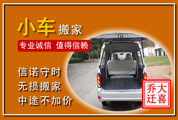 宕昌个人搬家