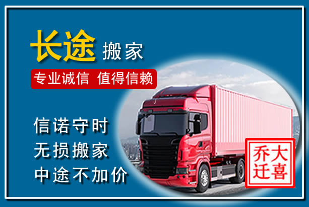 宕昌异地长途搬家