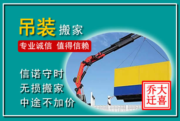 宕昌吊装大件搬家
