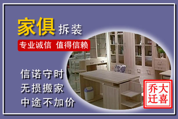 宕昌家俱拆装搬运